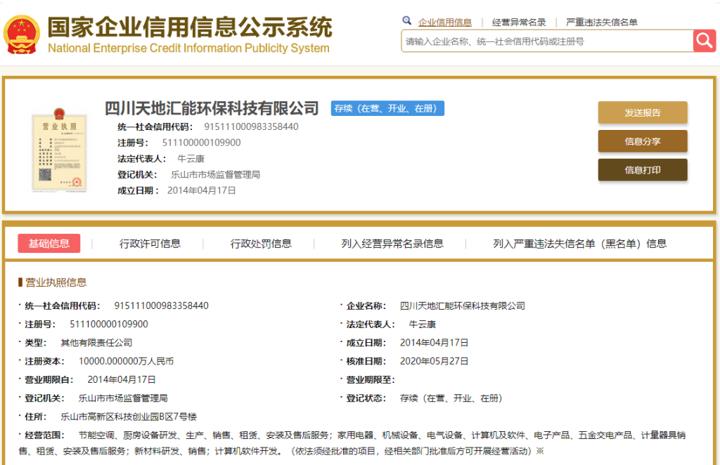 四川天地匯能環(huán)保科技有限公司